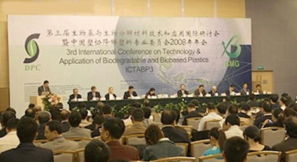创新驱动未来 中国第三届生物分解与生物基材料技术和应用国际研讨会盛大召开